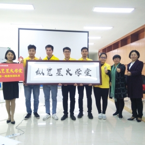 星火燎原，所向無(wú)敵——“縱覽星火學(xué)堂”第一期內(nèi)訓(xùn)圓滿落幕 ... ... ... ...