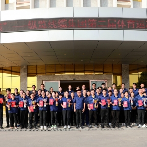 縱覽線纜集團第二屆體育運動會圓滿結(jié)束！