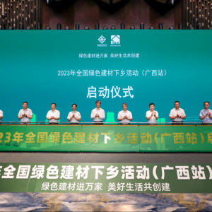 縱覽線纜集團(tuán)作為廣西線纜標(biāo)桿企業(yè)受邀參加 2023 年全國(guó)綠色建材下鄉(xiāng)活動(dòng)(廣西站)啟動(dòng)會(huì)、 綠色建材產(chǎn)品展銷會(huì)