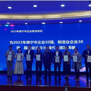 喜訊！縱覽線纜集團(tuán)榮登2023年南寧市制造業(yè)企業(yè)30強(qiáng)第8名、南寧市企業(yè)50強(qiáng)第24名。