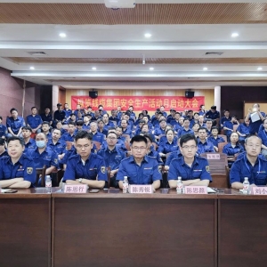 “人人講安全、個個會應(yīng)急——查找身邊安全隱患”縱覽線纜集團安全活動月大會成功舉辦